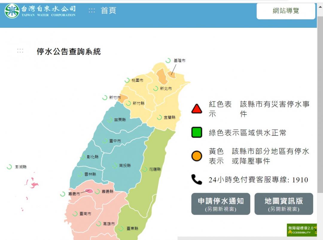 各縣市的停水公告資訊,於地圖上以不同顏色呈現停水的狀況。(圖翻攝台灣自來水官網)