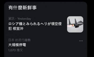 「台灣大停電」登上推特熱門趨勢!日本網友憂心:被網路攻擊嗎? 「台灣大停電」登上推特熱門趨勢!日本網友憂心:被網路攻擊嗎?