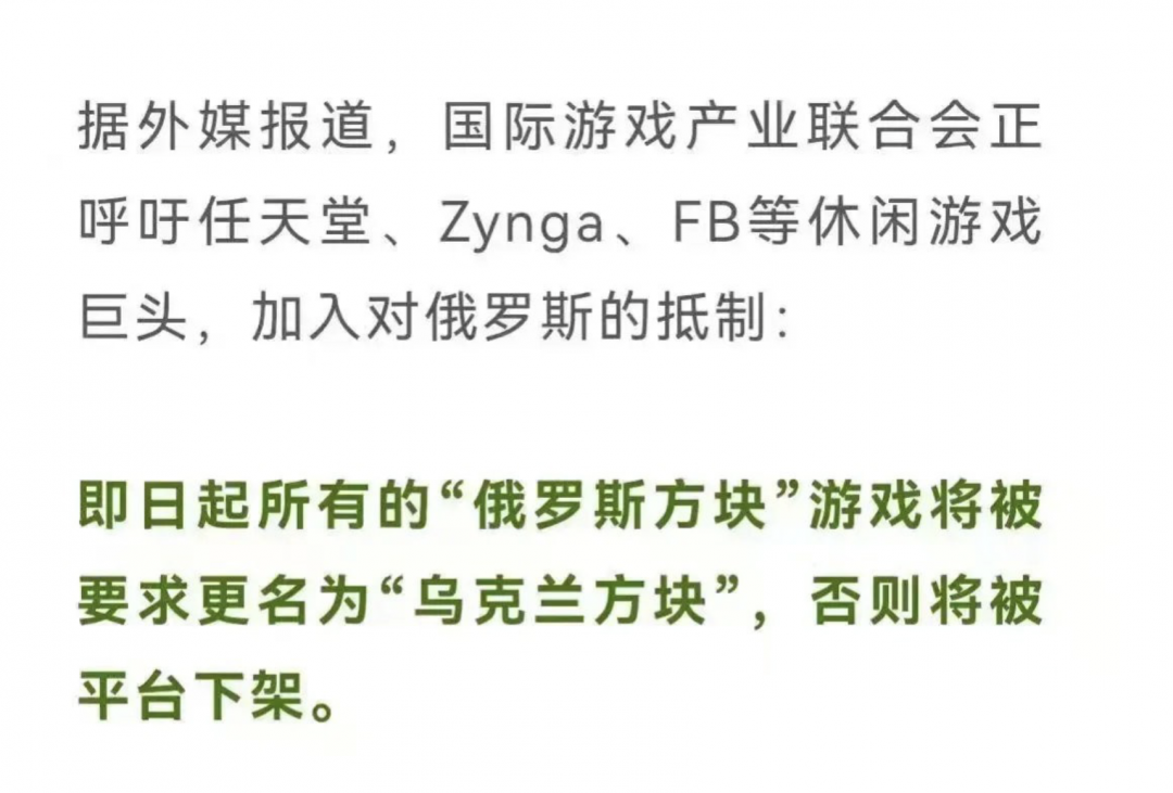 近日網路流傳《俄羅斯方塊》要改名為《烏克蘭方塊》,但只是中國網友蓄意捏造的假消息。(圖/翻攝網路)