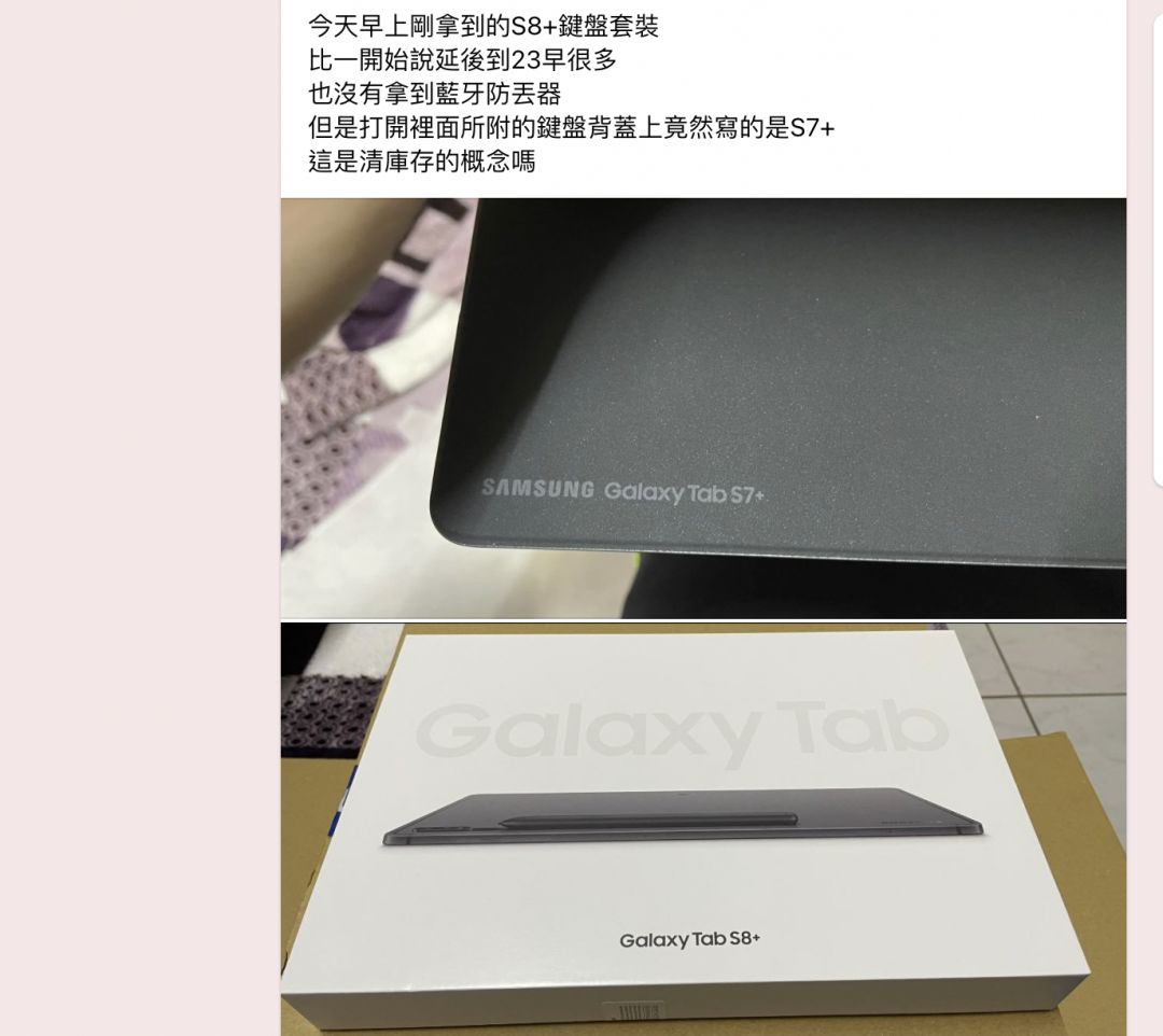 網友PO文,自己買的是S8+鍵盤套裝,收到的鍵盤上卻印著S7+。(圖/翻攝網路)