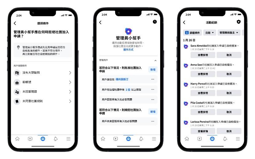 Facebook社團管理員可設定特定條件自動核准或拒絕成員加入社團。(圖Meta提供)