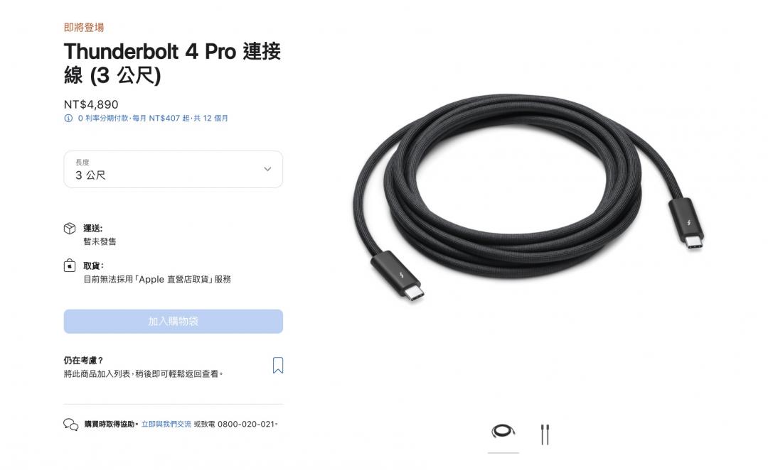 蘋果一款3公尺的Thunderbolt 4 Pro傳輸線,引起網友熱議。(圖/官網)