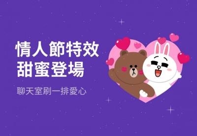 LINE 最新「告白特效」登場!3 組關鍵字讓聊天室刷一排愛心 LINE 最新「告白特效」登場!3 組關鍵字讓聊天室刷一排愛心