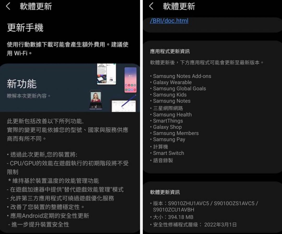 三星S22系列使用者趕快更新。(圖/翻攝手機)