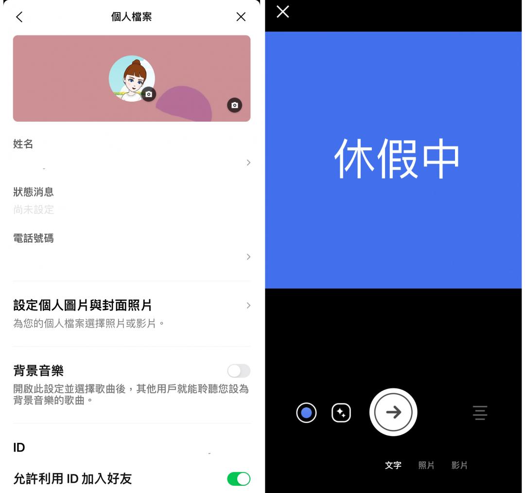 網友推薦文字大頭貼功能來備註休假。(記者吳佩樺攝)