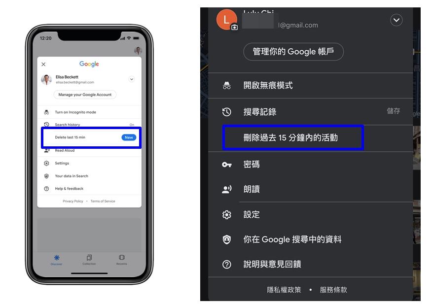 Google App,內建「刪除15分鐘內活動紀錄」選項,Androd版本將於近期上線。iOS版本則已於去年7月就已釋出。(圖左翻攝Google官方部落格;圖右iPhone手機截圖畫面)