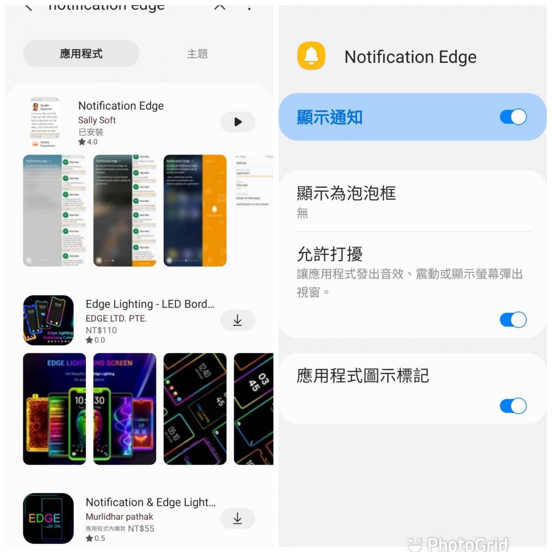 三星應用商店下載「Notfication Edge」,必須打開允許傳送通知。(記者吳佩樺攝)