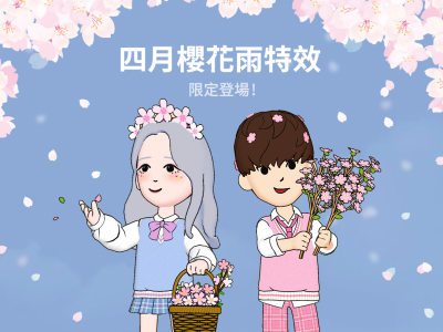 LINE 聊天室限時一天下「櫻花雨」!這裡還有隱藏彩蛋 LINE 聊天室限時一天下「櫻花雨」!這裡還有隱藏彩蛋