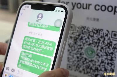 可免掃簡訊實聯制?擬改用 App 取代「但醫點出兩項隱憂」 可免掃簡訊實聯制?擬改用 App 取代「但醫點出兩項隱憂」