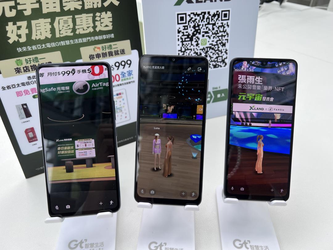 「XLAND」用手機就能體驗。(圖/亞太)