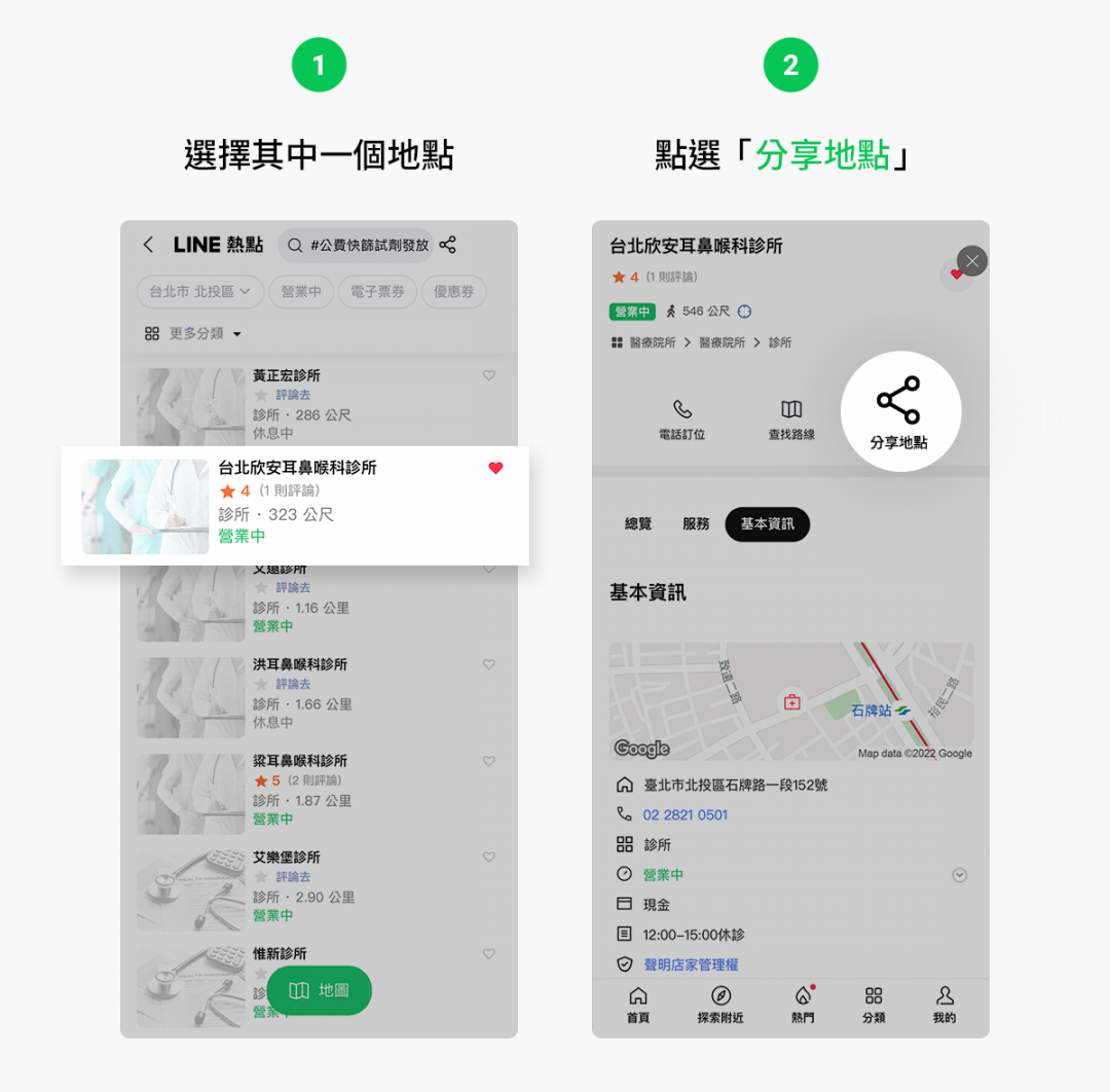 可直接點選頁面上的「分享地點」LINE給好友。(圖翻攝LINE官方部落格)