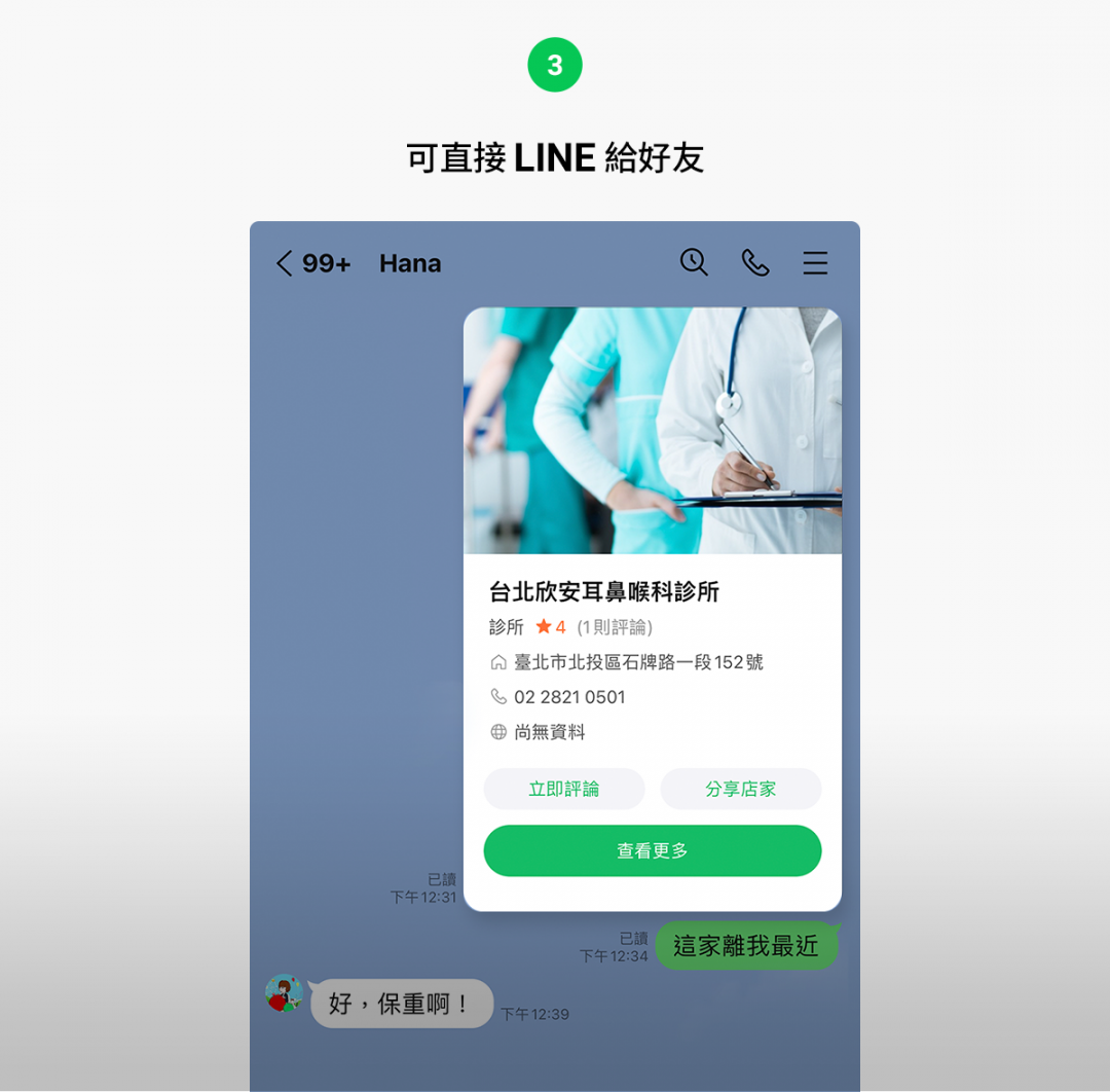 (圖翻攝LINE官方部落格)