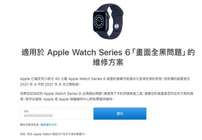 蘋果認了 Apple Watch 最新災情!「畫面全黑」將有免費維修 蘋果認了 Apple Watch 最新災情!「畫面全黑」將有免費維修