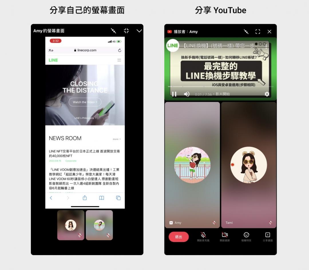 優化群組通話分享畫面的瀏覽模式。(圖/LINE)