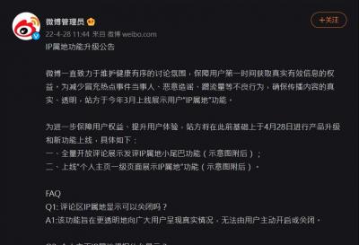 中國微博管控加嚴!強制顯示「IP 位置」 遭諷:脖子的圈越來越緊 中國微博管控加嚴!強制顯示「IP 位置」 遭諷:脖子的圈越來越緊
