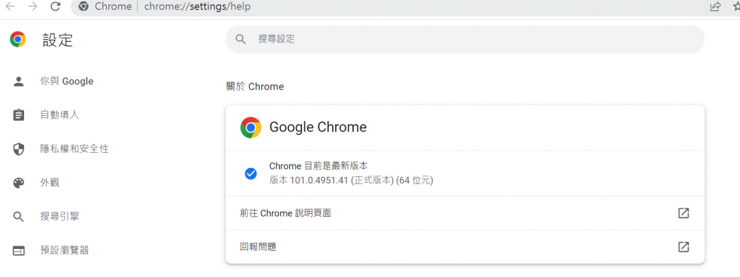 Chrome瀏覽器釋出最新版本「 101.0.4951.41」,修補恐遭駭客發動攻擊的高風險漏洞。(圖翻攝電腦網頁截圖)