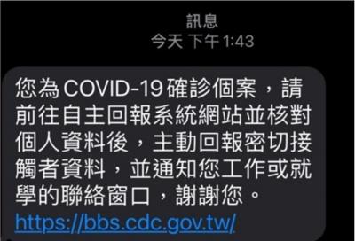 確診自主回報怎麼確認是不是收到詐騙簡訊?4招辨別真假 確診自主回報怎麼確認是不是收到詐騙簡訊?4招辨別真假