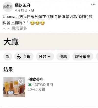 Uber Eats驚見「大麻」!網友笑翻:知名歌手外送? Uber Eats驚見「大麻」!網友笑翻:知名歌手外送?