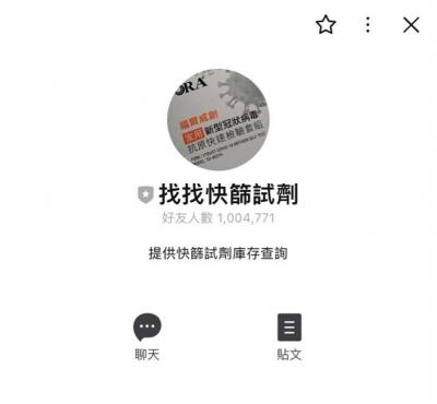 工程師一天緊急趕工!用 LINE 一鍵秒查藥局「快篩庫存」 工程師一天緊急趕工!用 LINE 一鍵秒查藥局「快篩庫存」