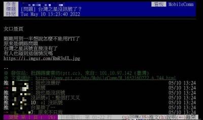 台灣之星北北基斷訊斷網 NCC:用戶可主張減收月租費 台灣之星北北基斷訊斷網 NCC:用戶可主張減收月租費
