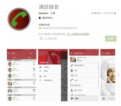 Android 手機再也不能下載了!Google 全面禁止第三方通話錄音App Android 手機再也不能下載了!Google 全面禁止第三方通話錄音App