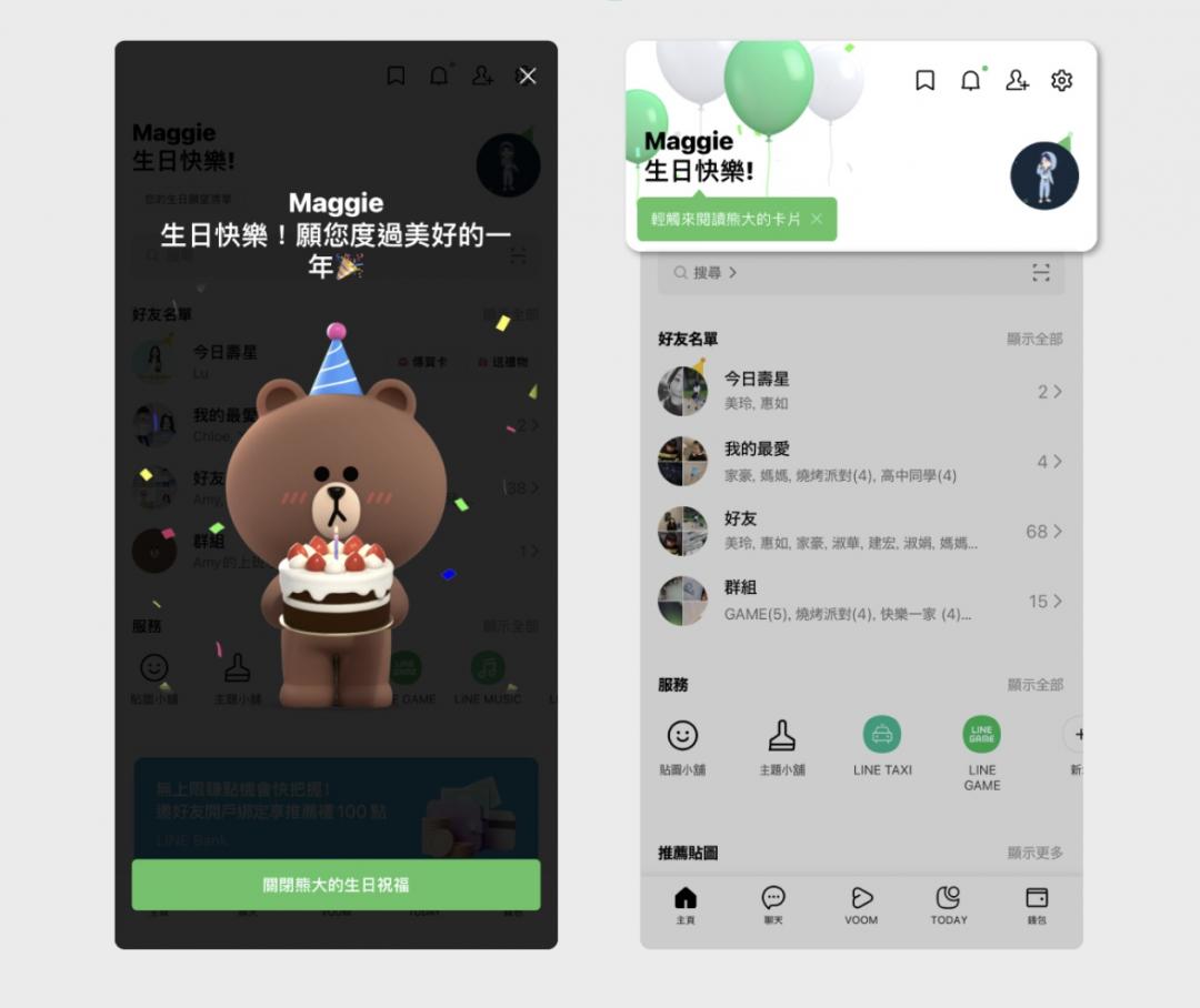 新增生日壽星特效。(圖/LINE)