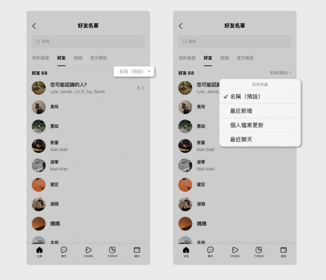 優化好友名單列表。(圖/LINE)