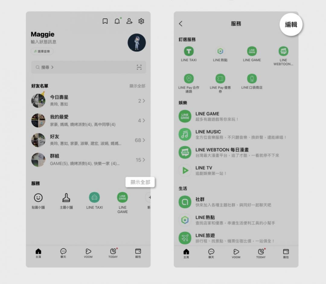 優化服務列表。(圖/LINE)