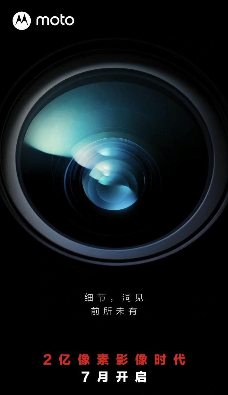 Motorola中國微博宣布7月發表2億畫素手機。(圖/微博)