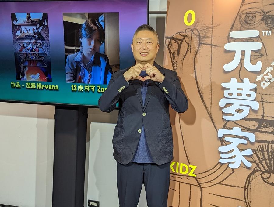 華人創意教父包益民創立「元夢家kidznft」藝術平台於5月26日宣告誕生。（圖／記者劉惠琴攝）