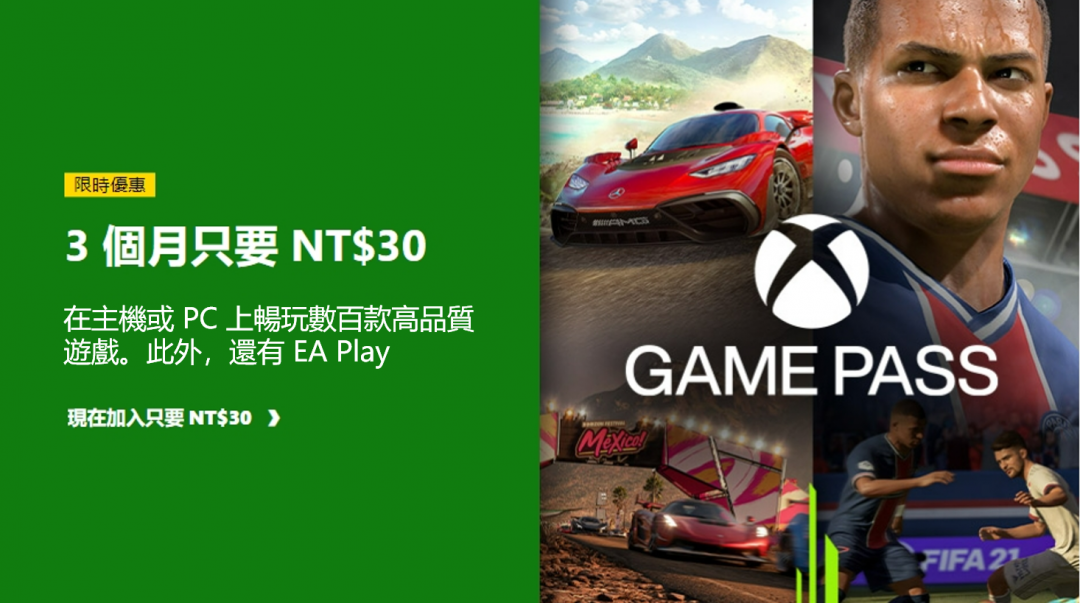 Xbox 推2022夏日限時優惠,Xbox Game Pass Ultimate 或 PC Game Pass 新會員前 3 個月只要新台幣 30 元。(圖微軟提供)