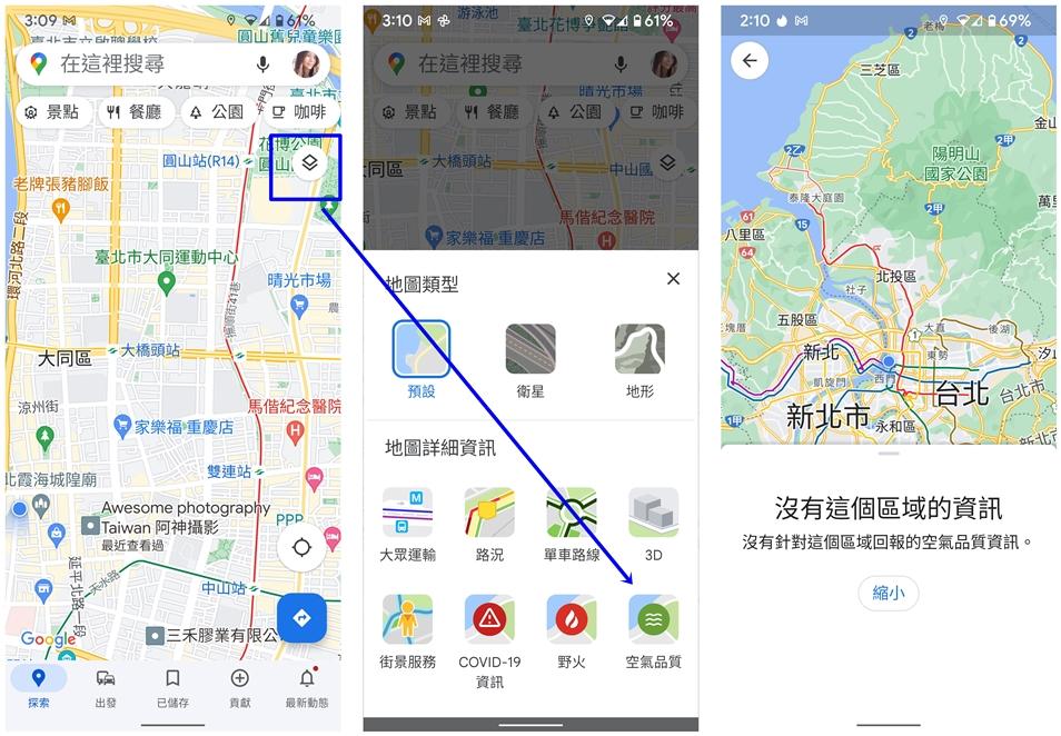 於Google地圖點選螢幕右上角的「圖層」按鈕，即可選取「空氣品質」詳細資訊的新功能。（圖翻攝手機截圖）