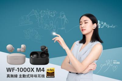 Sony 祭出首波 2022 新品特賣!旗艦、入門款「無線耳機」同步下殺  Sony 祭出首波 2022 新品特賣!旗艦、入門款「無線耳機」同步下殺