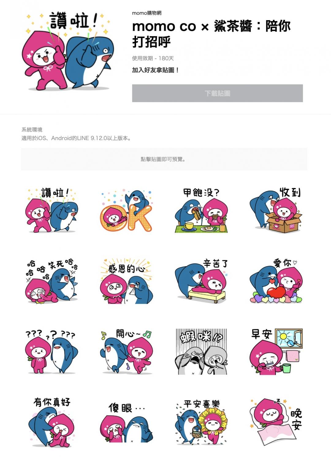 618購物節小確幸!LINE 6組免費貼圖載起來「有隱藏版」