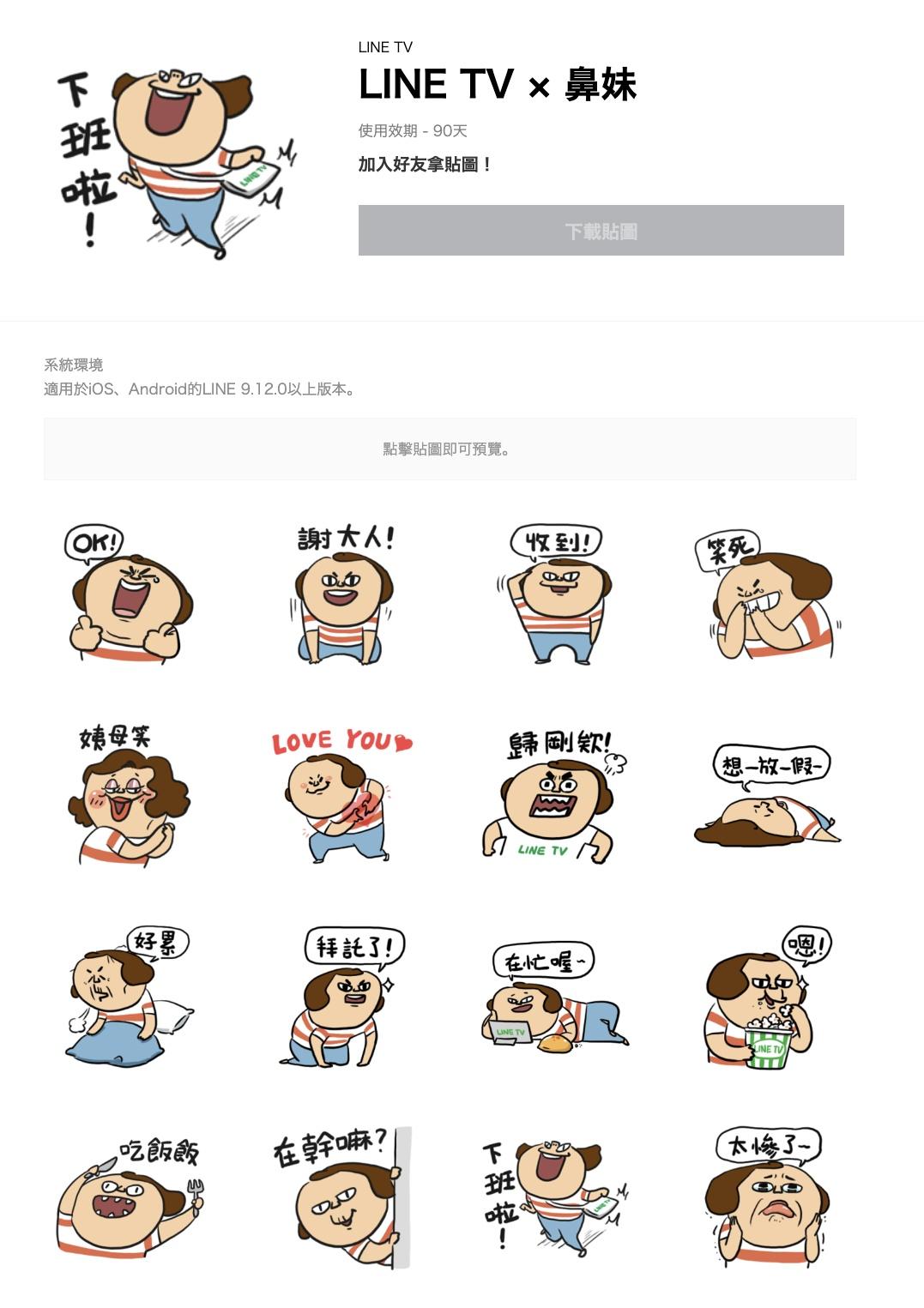 618購物節小確幸!LINE 6組免費貼圖載起來「有隱藏版」