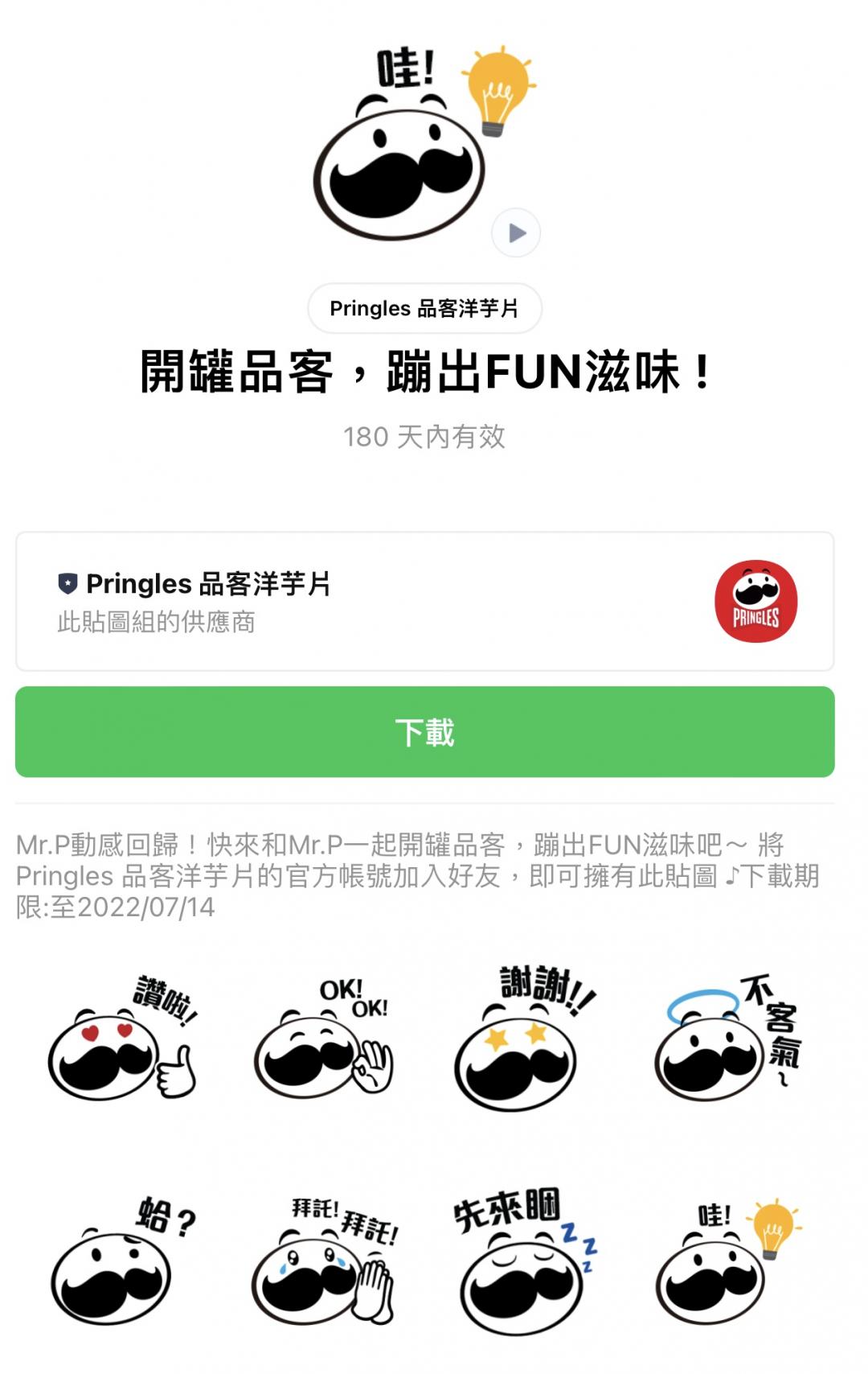 618購物節小確幸!LINE 6組免費貼圖載起來「有隱藏版」