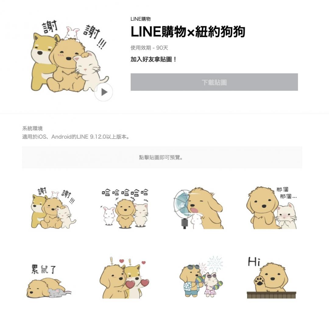 618購物節小確幸!LINE 6組免費貼圖載起來「有隱藏版」