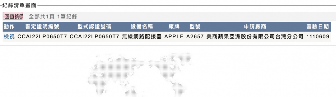 蘋果一款神秘裝置通過 NCC 驗證(圖/翻攝自 NCC)