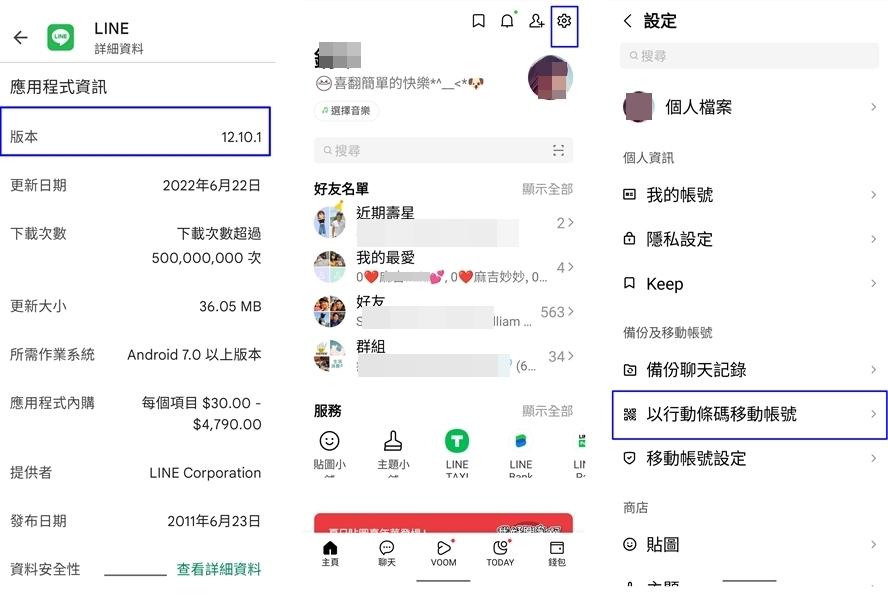 LINE App「12.10」最新版本。設定選單新增「以行動條碼移動帳號」的新功能。(圖翻攝手機截圖)