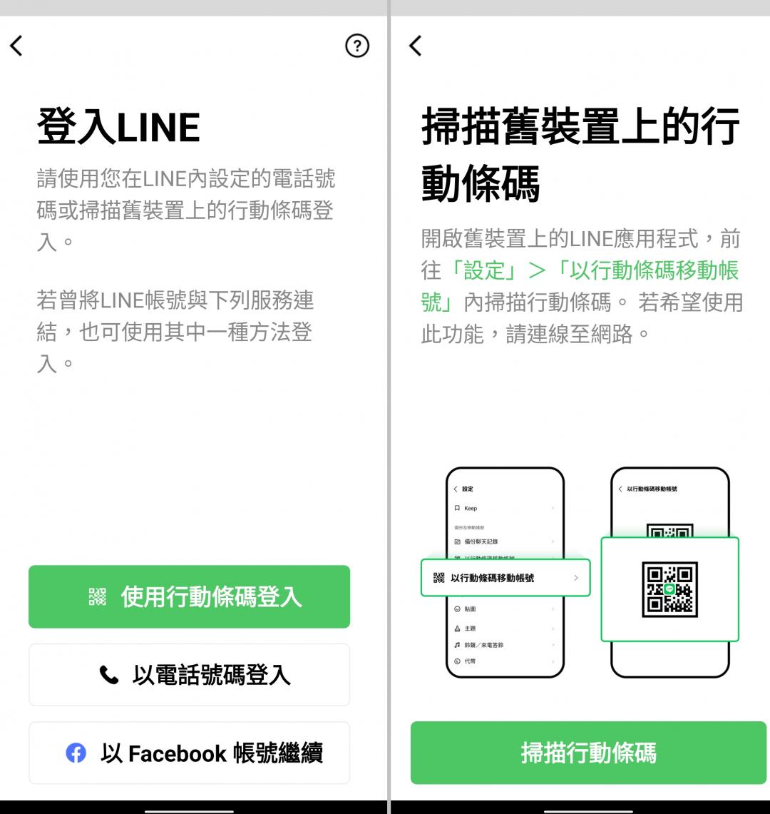 LINE App「12.10」最新版本。設定選單新增「以行動條碼移動帳號」的新功能。(圖翻攝手機截圖)