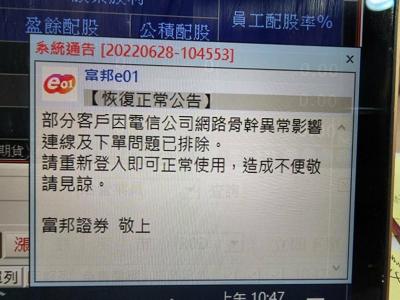 股市投資人斷線45分鐘 電信業者回應了 股市投資人斷線45分鐘 電信業者回應了