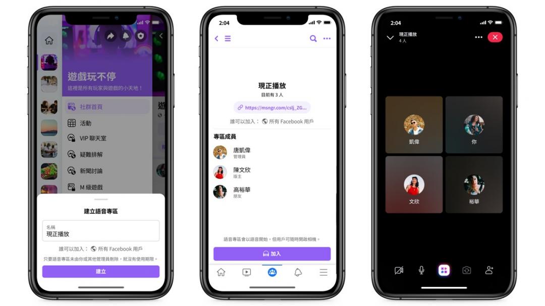 Facebook 社團功能更新,新增語音實況專區。(圖Meta提供)