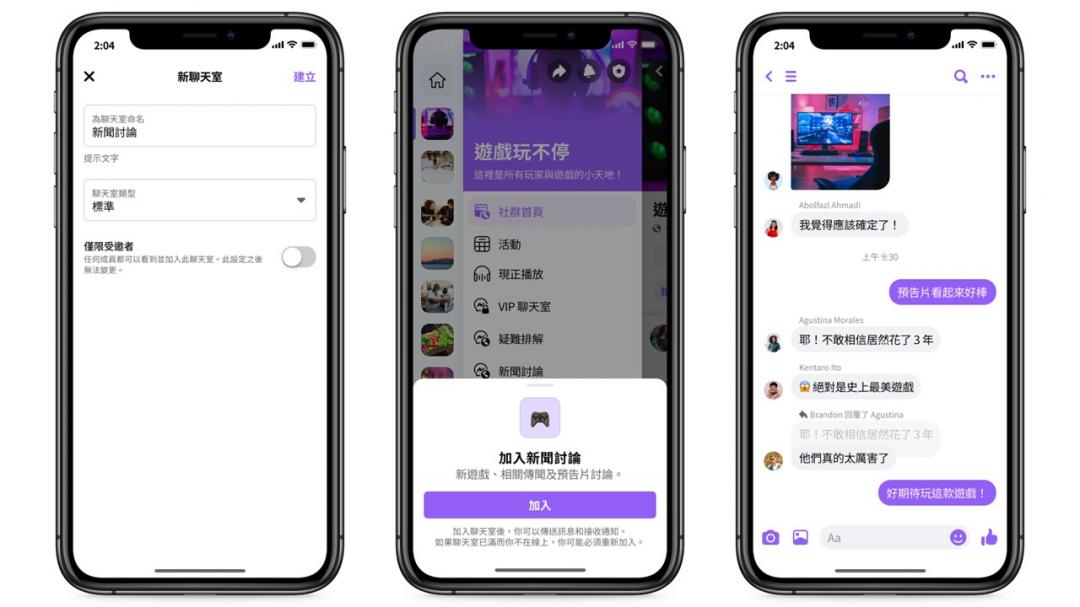 Facebook 社團功能更新,新設聊天室可即時發起群聊。(圖Meta提供)
