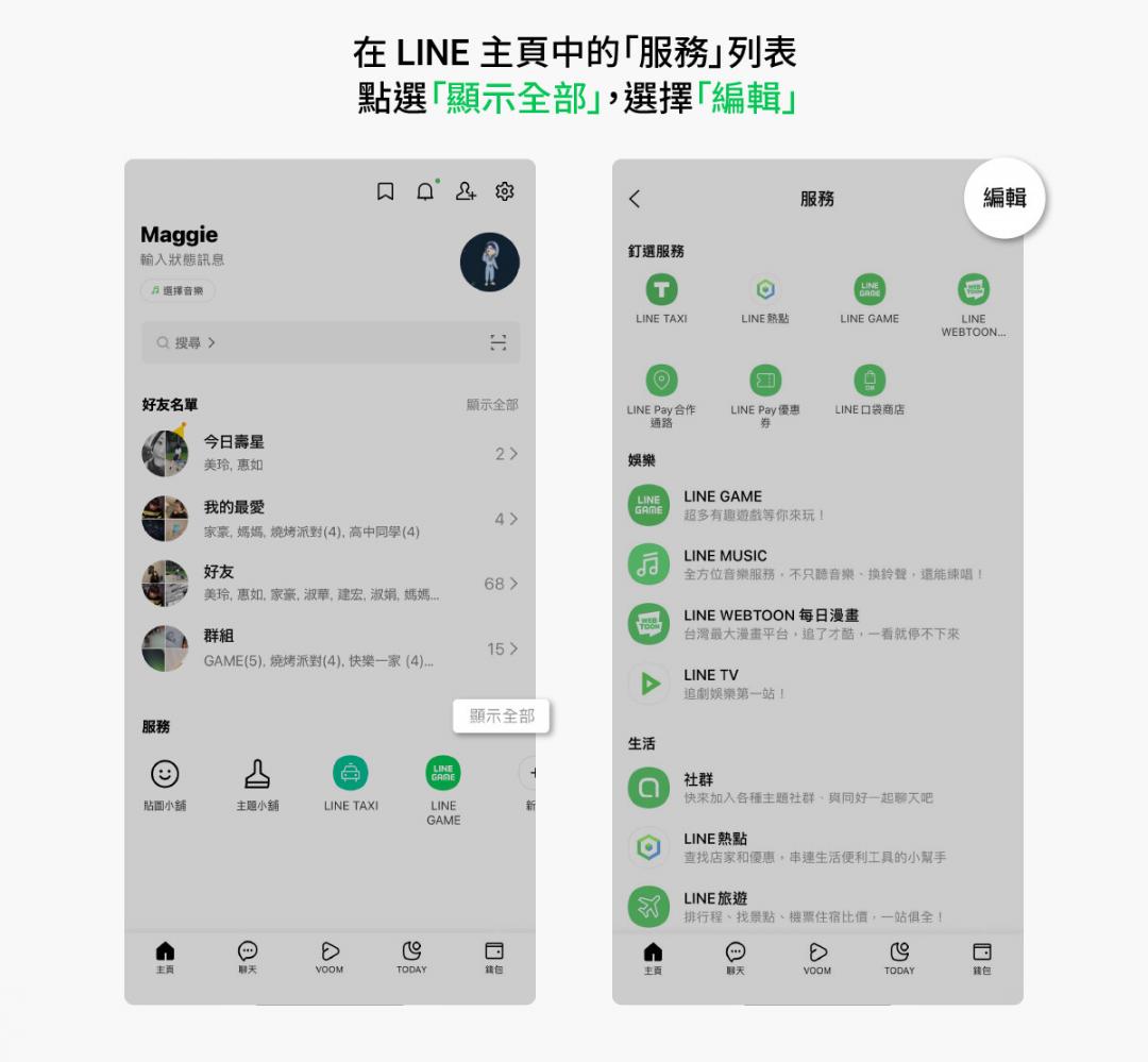 (圖翻攝LINE官方部落格)