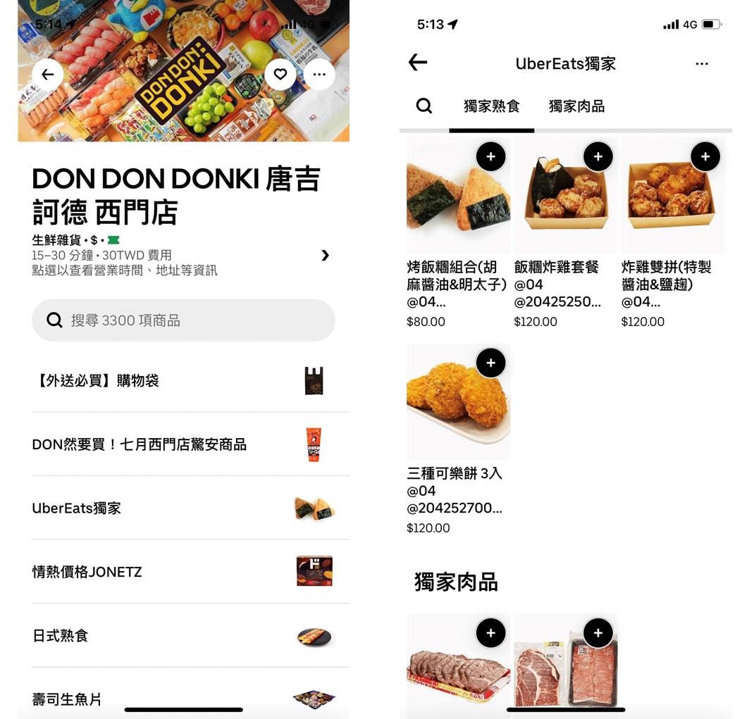 DON DON DONKI 推出Uber Eats獨家。(圖/業者)