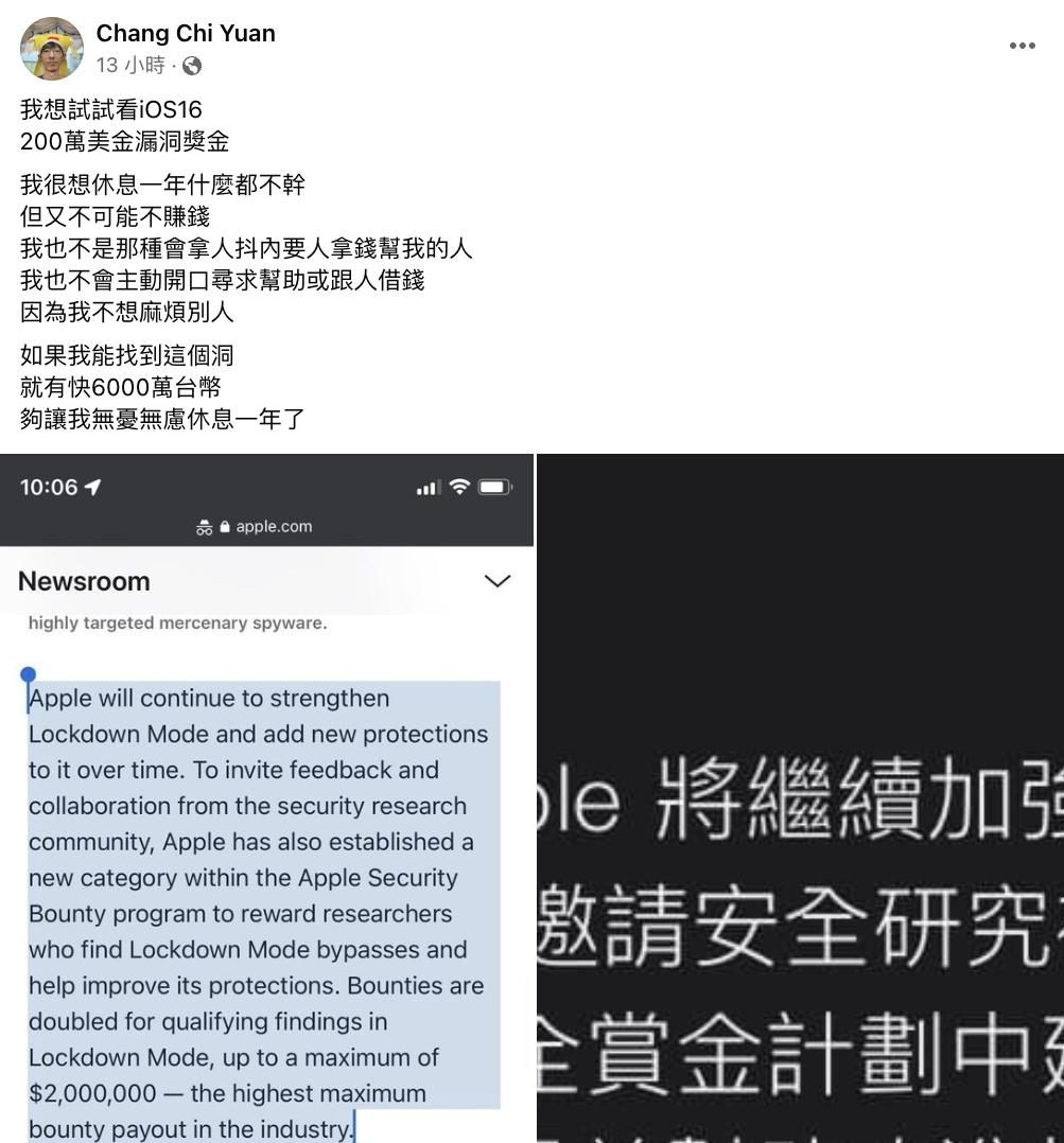 有「台灣駭客天才」之稱的張啟元喊話想挑戰蘋果漏洞獎金。(圖/臉書)