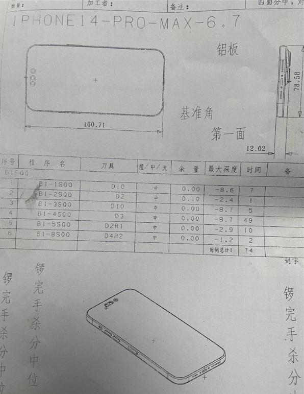 中國網友PO出iPhone 14 Pro Max生產圖紙。 (圖/百度)