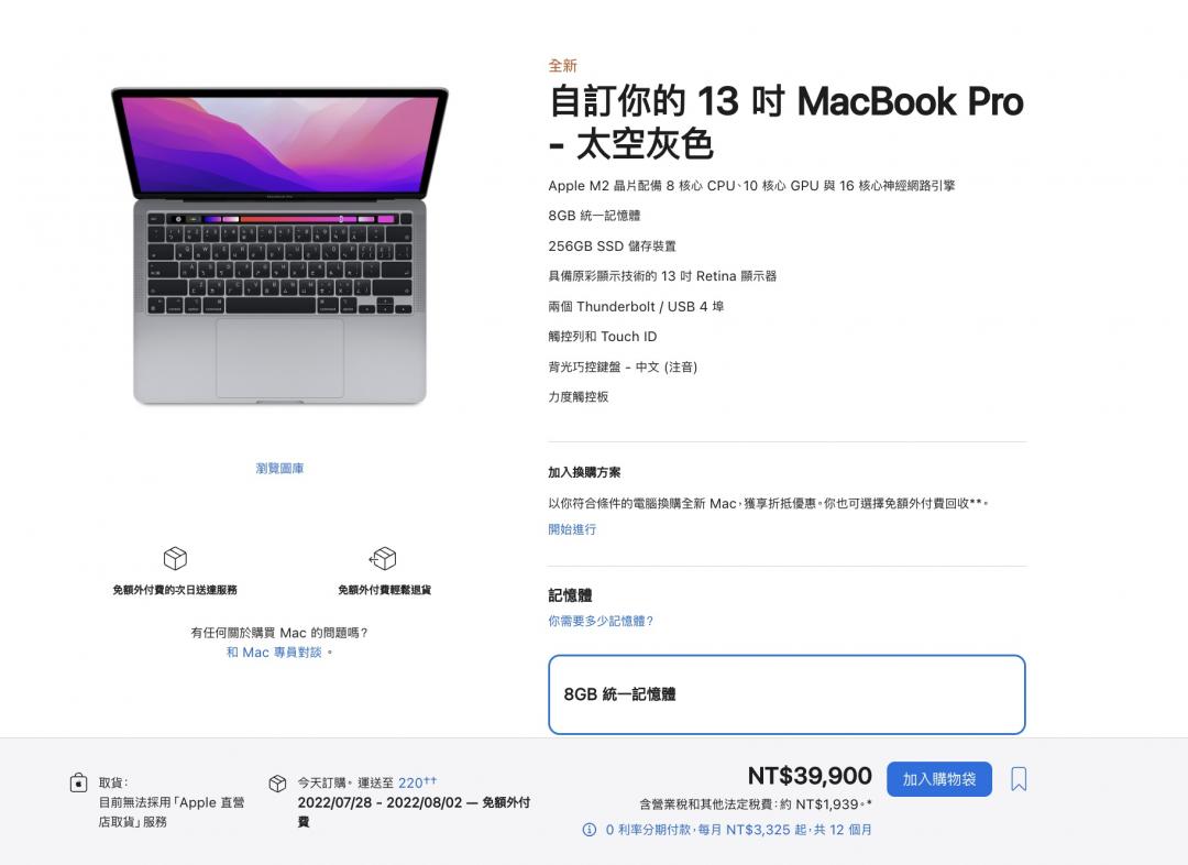 M2版13吋MacBook Pro,現在下訂最快下週就到貨。(圖/官網)