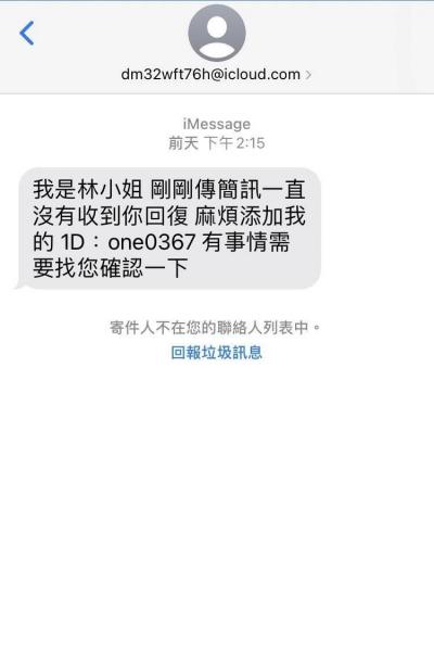 手機狂收「有急事找你」簡訊疑個資外洩?NCC 授「2招」防阻電信詐騙 手機狂收「有急事找你」簡訊疑個資外洩?NCC 授「2招」防阻電信詐騙