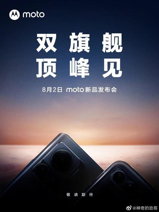 Motorola已公開發表會日期。(圖/微博)